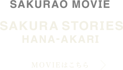 SAKURA STORIES｜MOVIEはこちら