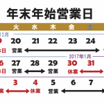 直営店　やすらぎ醗酵房　年末年始営業日のお知らせ