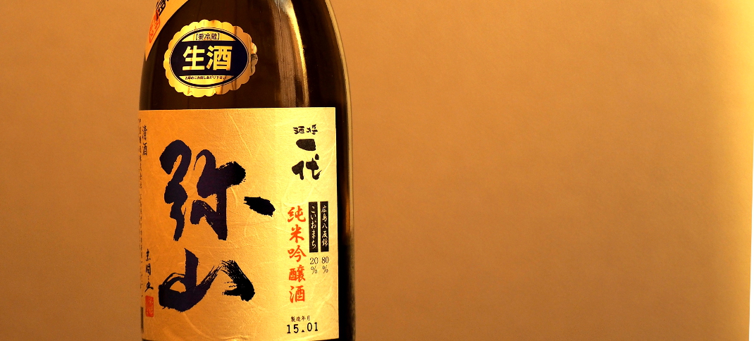 一代弥山（日本酒） - SAKURAO Brewery and Distillery