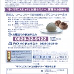 シリーズ「酒蔵で学ぼう！」。５月は「手づくりこんにゃくとお酒セミナー」です