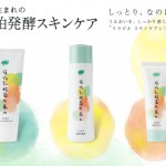 酒粕発酵エキスを使ったスキンケア「リラビオ」に新しいラインナップが増えました。