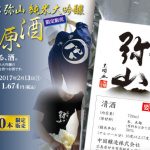 Jummai Daiginjo Unprecessed Sake (Raw) Sales Limited