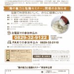 [受付終了]シリーズ「酒蔵で学ぼう！」。5月は「麹の魅力と塩麹セミナー」です