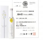 Lemon Rocks received Encouragement Prize of Hiroshima Good Design Award!