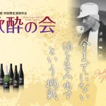 [販売終了]令和元年度　日本酒頒布会「一代弥山　歓酔の会」を11月から来年2月まで3度にわたり日本酒を蔵直送でお届けします