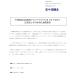 高濃度アルコール(77％)を４月下旬から 広島県と廿日市市に無償提供いたします