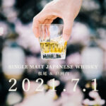 SAKURAO DISTILLERY will launch the SAKURAO and TOGOUCHI brands, born from sea and mountain, single malt whiskies from July 1st, 2021