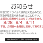 ビジターセンター土曜日休業のお知らせ