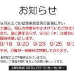 ビジターセンター土曜日休業のお知らせ