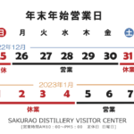 ビジターセンター年末年始営業日のお知らせ