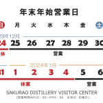 ビジターセンター年末年始営業日のお知らせ