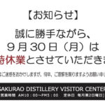 ビジターセンター臨時休業のお知らせ