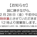 ビジターセンター臨時休業のお知らせ