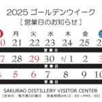 ビジターセンター ゴールデンウィーク 営業日のお知らせ