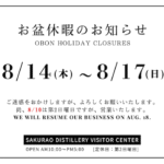 ビジターセンターお盆営業日のお知らせ