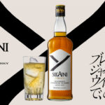 ～ブレンデッドジャパニーズウイスキーでこの価格～ 国産原酒を100％使用した「新ブランド」 ブレンデッドジャパニーズウイスキーSOGAINI新発売 2025年10月1日（水） 全国発売