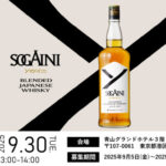新商品発売記念イベントのご案内 