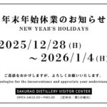 ビジターセンター年末年始休業のお知らせ